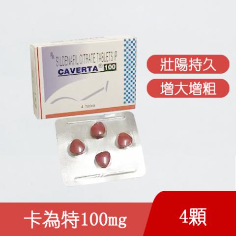 印度偉哥卡為特CAVERTA 100mg 盒裝4粒 壯陽持久 增大增粗