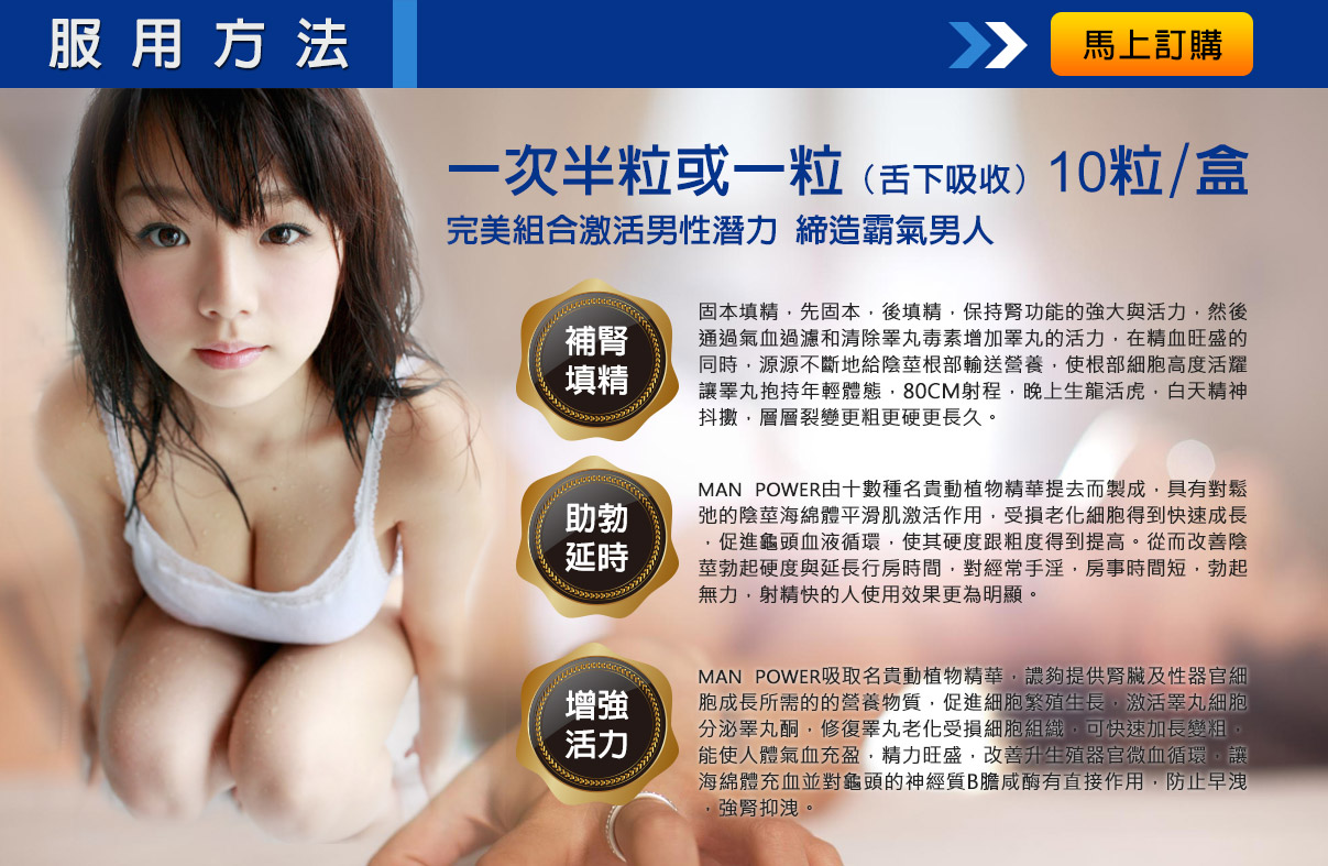日本壯陽藥推薦 MAN POWER 藥效持續72小時